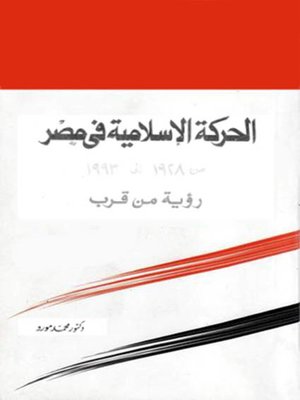 cover image of الحركة الإسلامية في مصر